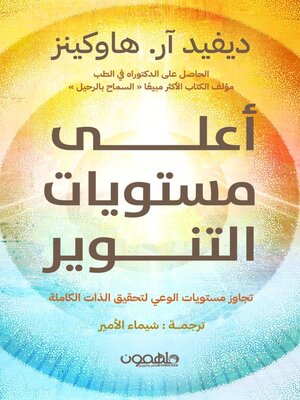 cover image of أعلى مستويات التنوير